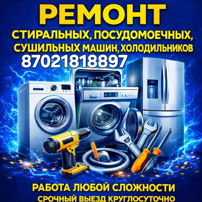 Ремонт стиральных посудомоечных сушильных машин