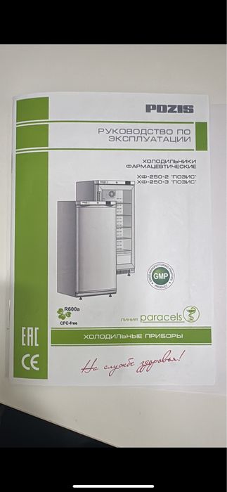 Продам холодильник Позис 250-2  новый