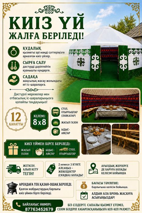 Юрта 12 қанаты сатылымда