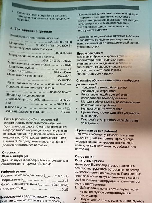 Продам настольную дисковую пилу..