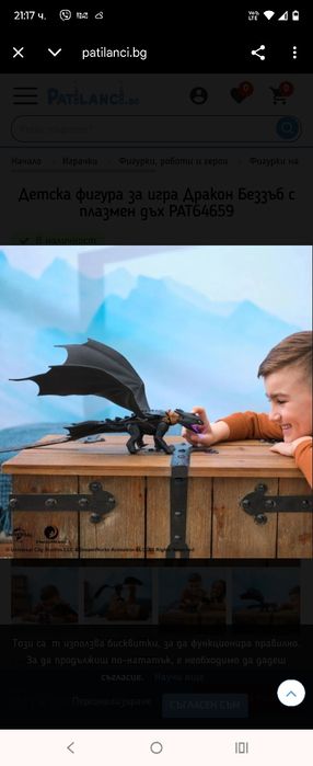 Как да си дресираш Дракон