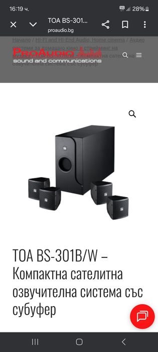 TOA BS-301B/W – Компактна сателитна озвучителна система със субуфер