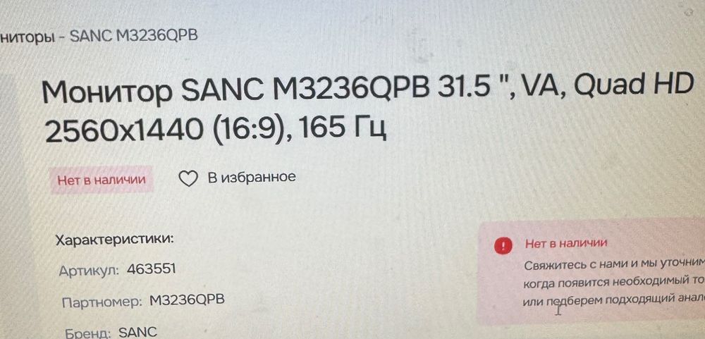 Монитор Sanc Разрешение: 1920x1080 Герцовка: 165Гц