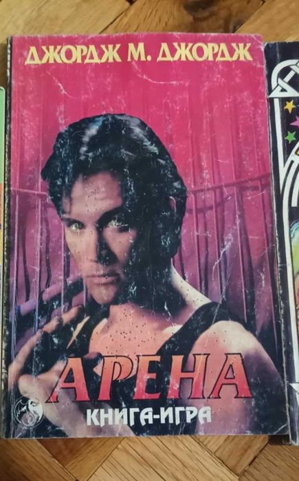 Култови книги-игри от '90-те