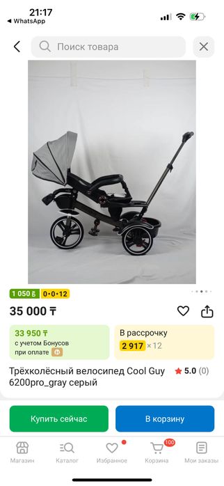 Трехколесный велосипед