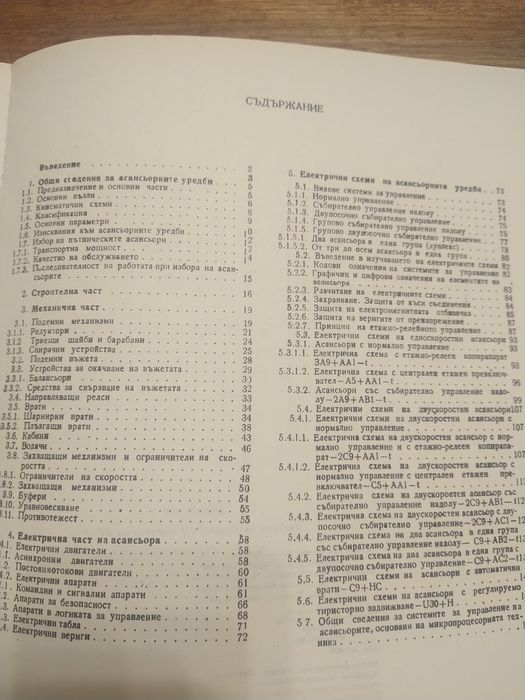 Продавам учебник АСАНСЬОРИ