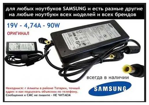 Зарядка, или блок питания на ноутбук САМСУНГ и шнур питания