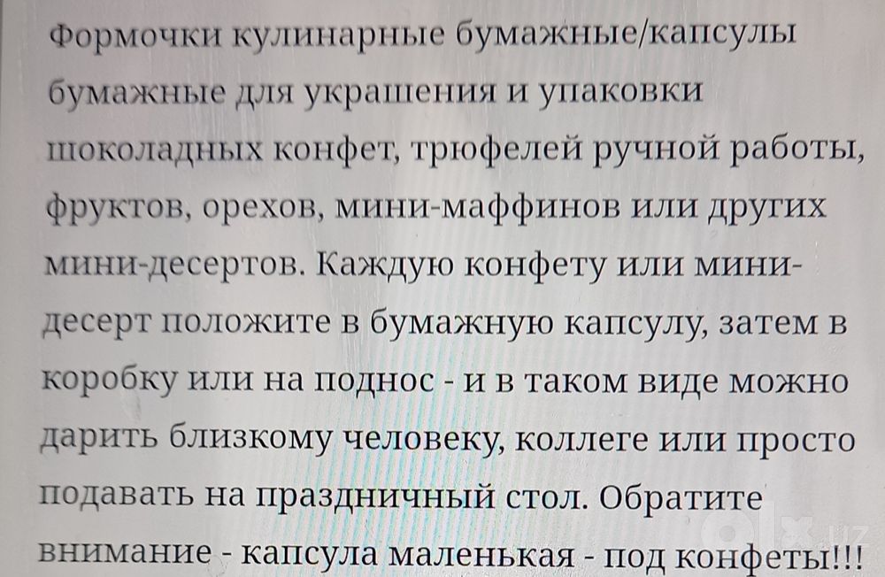 Миниформочки для конфет
