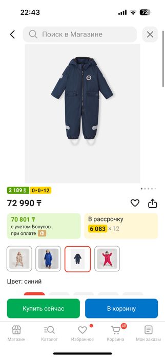 Комбинезон reima