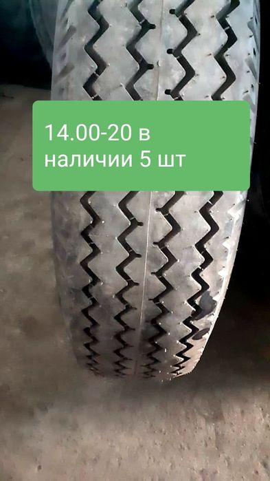 14.00r20 4 вида в наличии