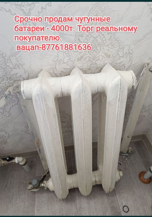 Срочно продам чугунные батареи и плинтусы
