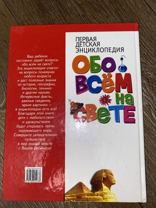 Детская энциклопедия