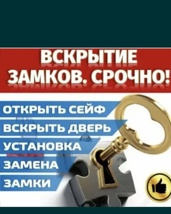 Вскрытие замков без повреждений.  Есік ашу