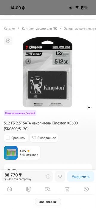 SSD Kingston KC600 SKC600 512 Гб