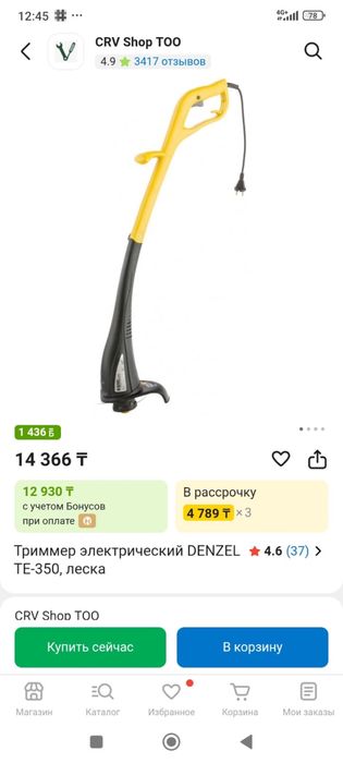 Триммер электрический