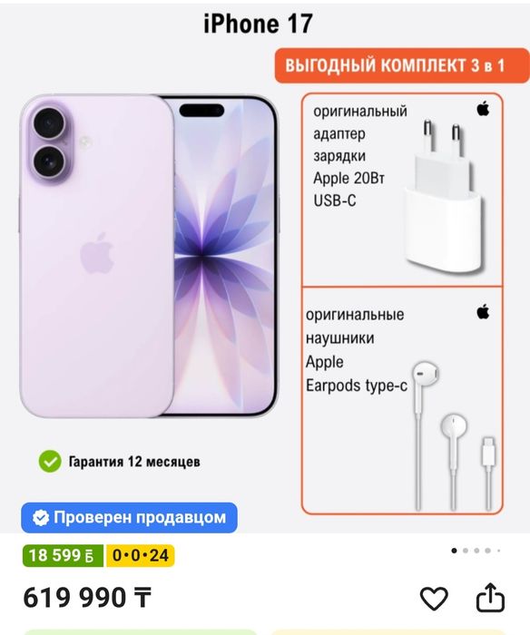 Айфон 17 256 гб е сим