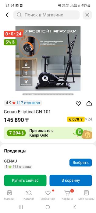 Продам элипс фирмы genau 101