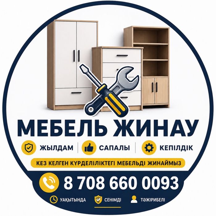 Мебельщик,сборка и разборка мебели