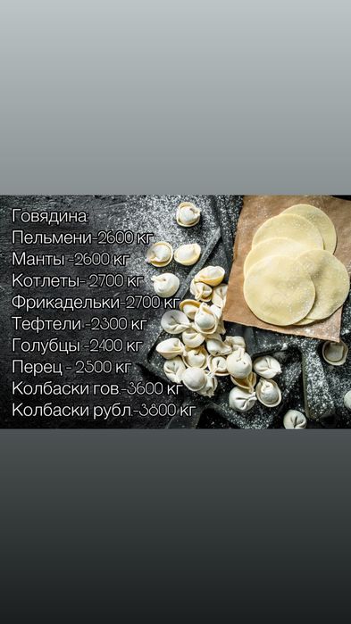 Манты пельмени полуфабрикаты