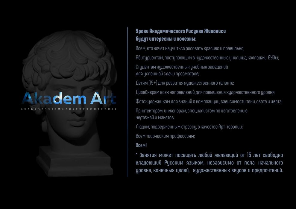 Akadem Art. Уроки Рисования. Академическое Обучение.