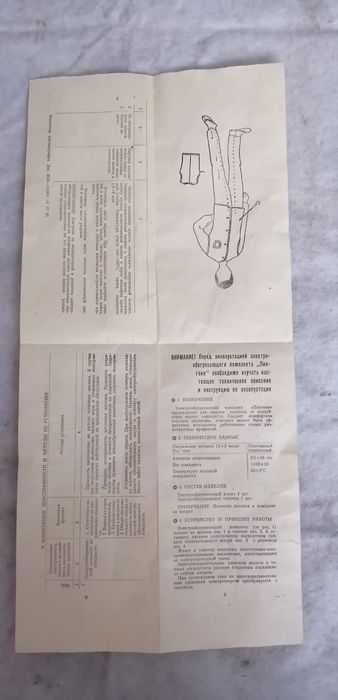 Продам электрообогревающий комплект