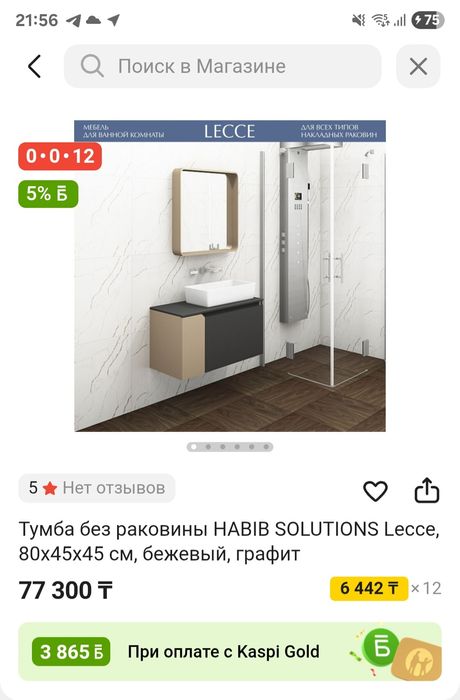 Тумбочка под раковину