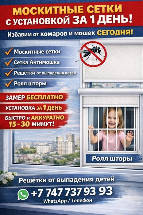 Москитные сетки Акция