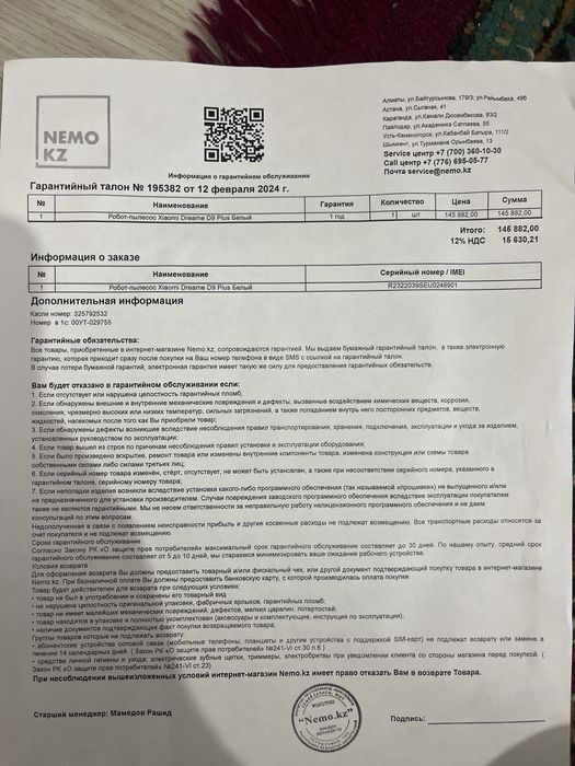 Робот пылесос год гарантии