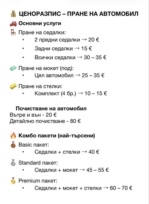 Вземаме колата ви – връщаме я измита