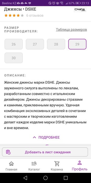 Продам джинсы DSHE