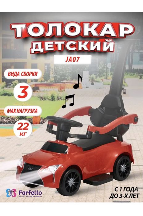 Детский толокар! Машинка с ручкой!