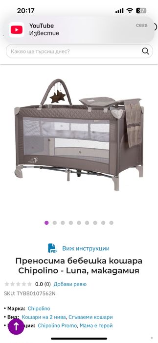 Кошара chipolino luna с матрак