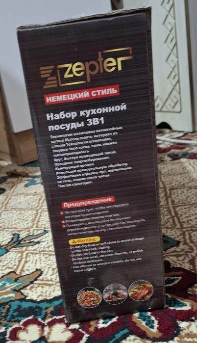 Зептер набор сатылады. Новый