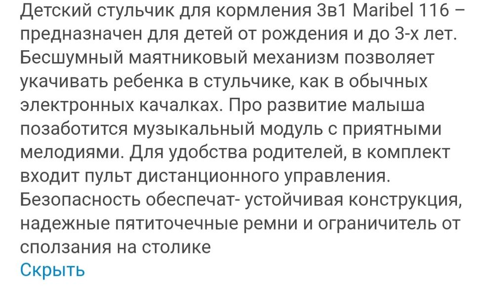 Продам детский стульчик