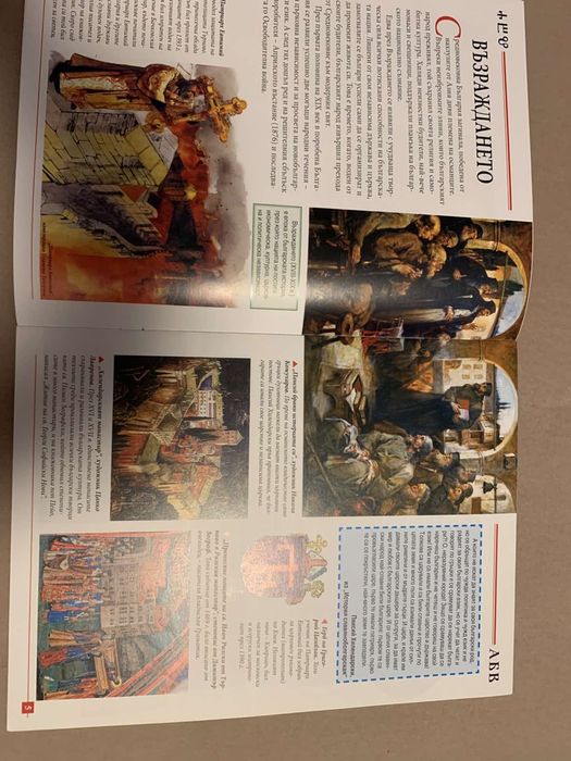 Народните будители книжка