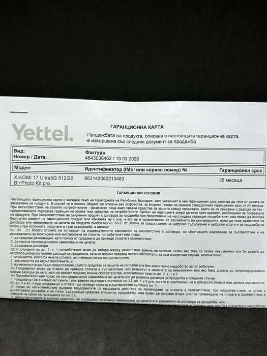 Xiaomi 17 Ultra 5G 512GB + Photography Kit Pro / Чисто Нови / Гаранция