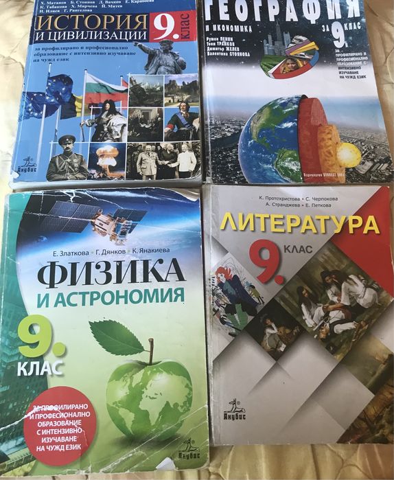 Учебници 9 клас