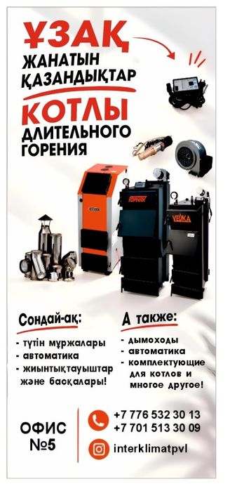 Котлы длительного горения механик