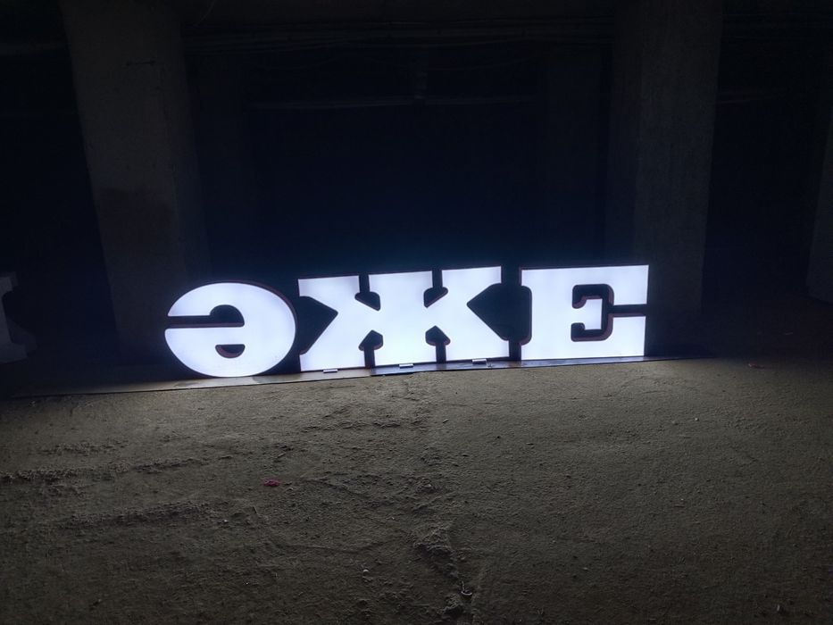 Обьемны буква сатамын