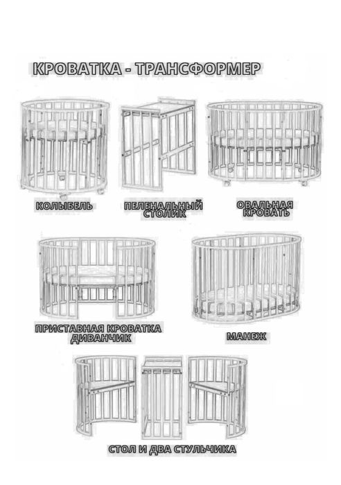 Манеж транфермер