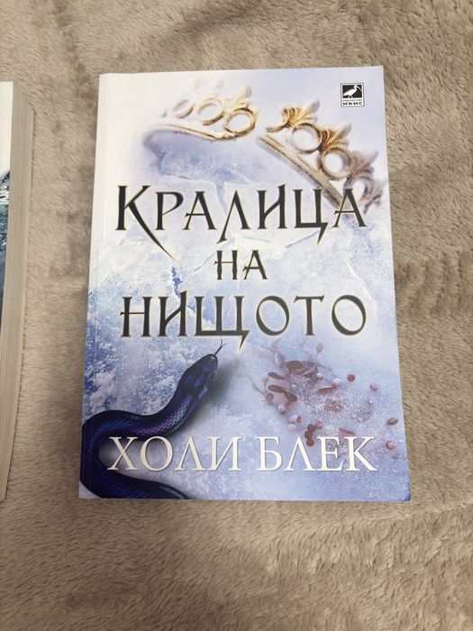 Поредицата- Жестокият принц(първите три книги)