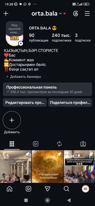 Продаю инстаграм аккаунт 240.000 подписчиков
