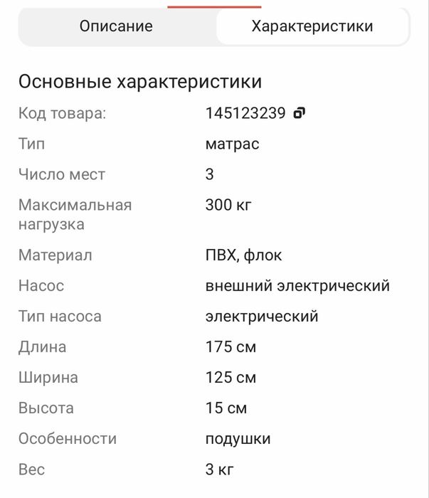 Продам надувной матрас