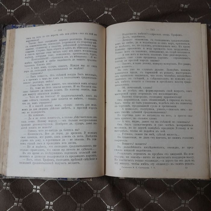 Антикварные книги,Н.В.Гоголь и М.Е.Салтыков-Щедрин