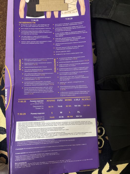 Корректор осанки (бандаж)