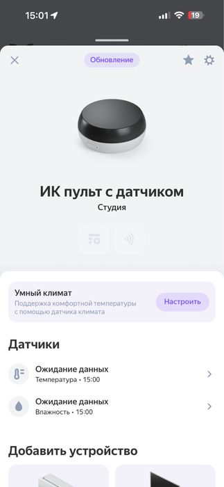 Умный ИК-пульт Яндекс | Датчик температуры и влажности