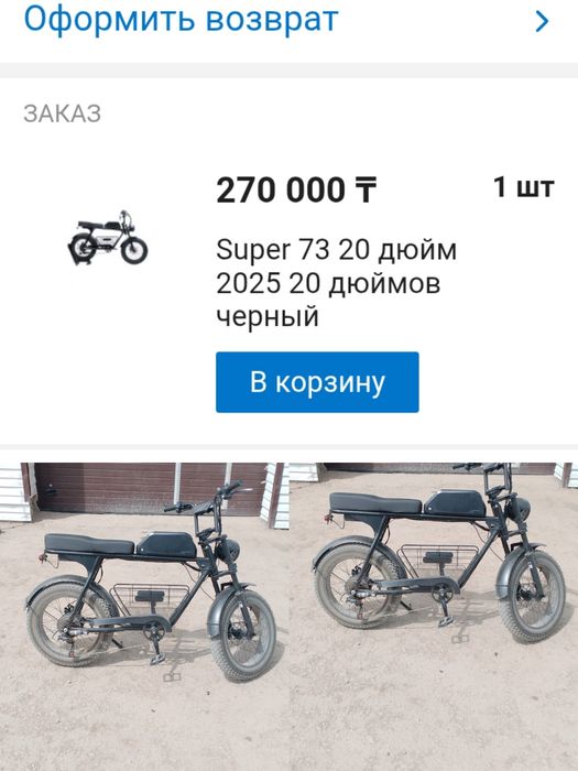 Электровелосипед
