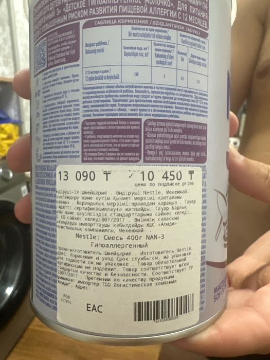NAN гипоаллергенное