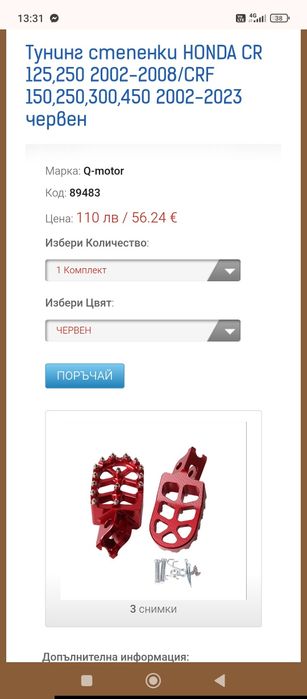 Honda crf степенки