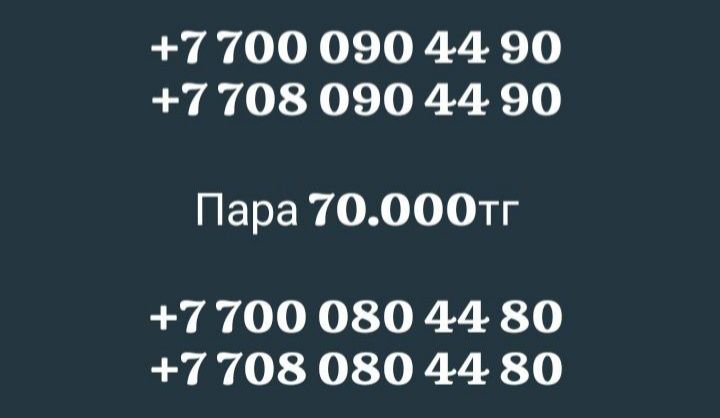 На продажу сим карты Срочно...